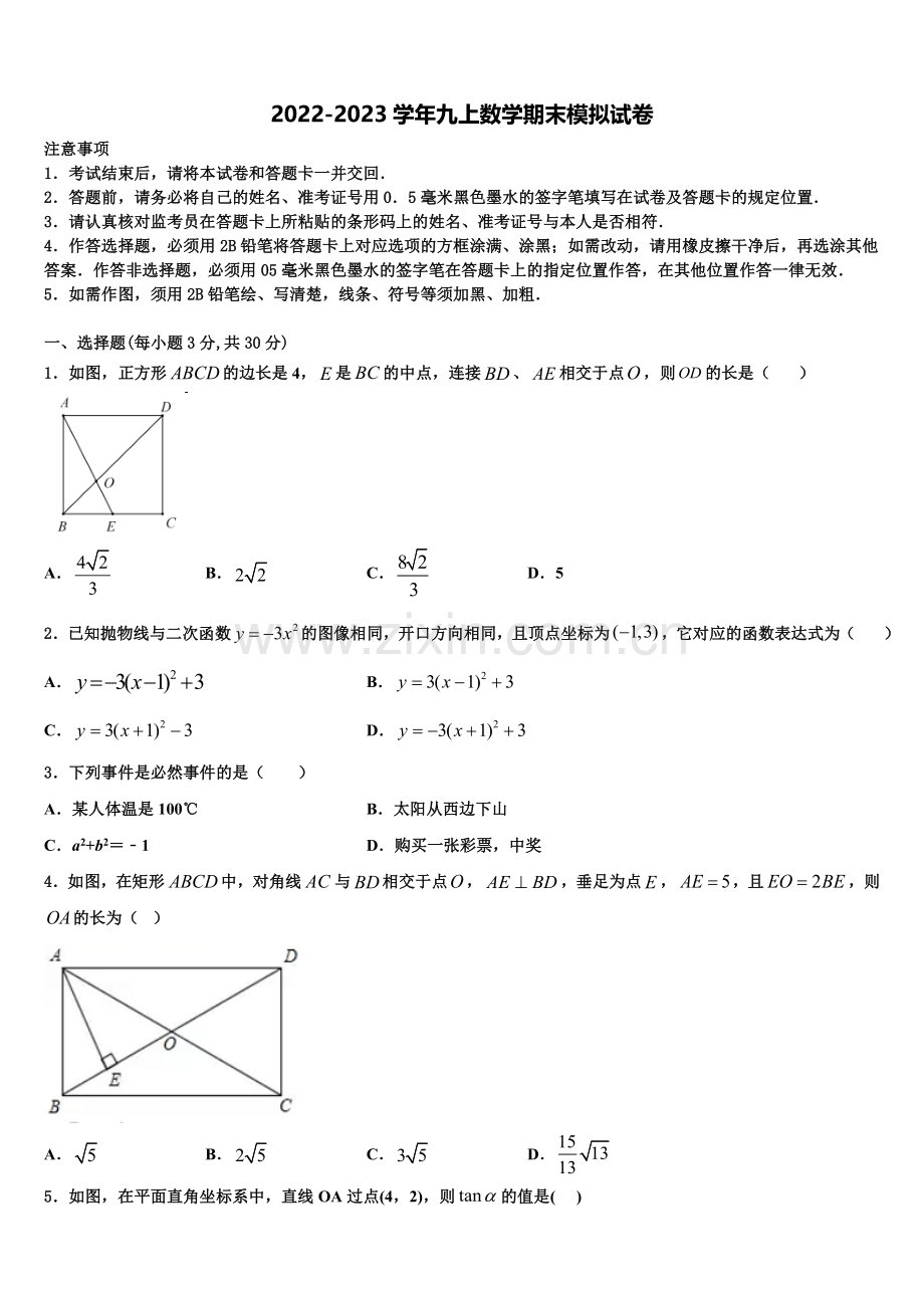 2023届江苏省盐城市东台市三仓片区数学九年级第一学期期末综合测试试题含解析.doc_第1页