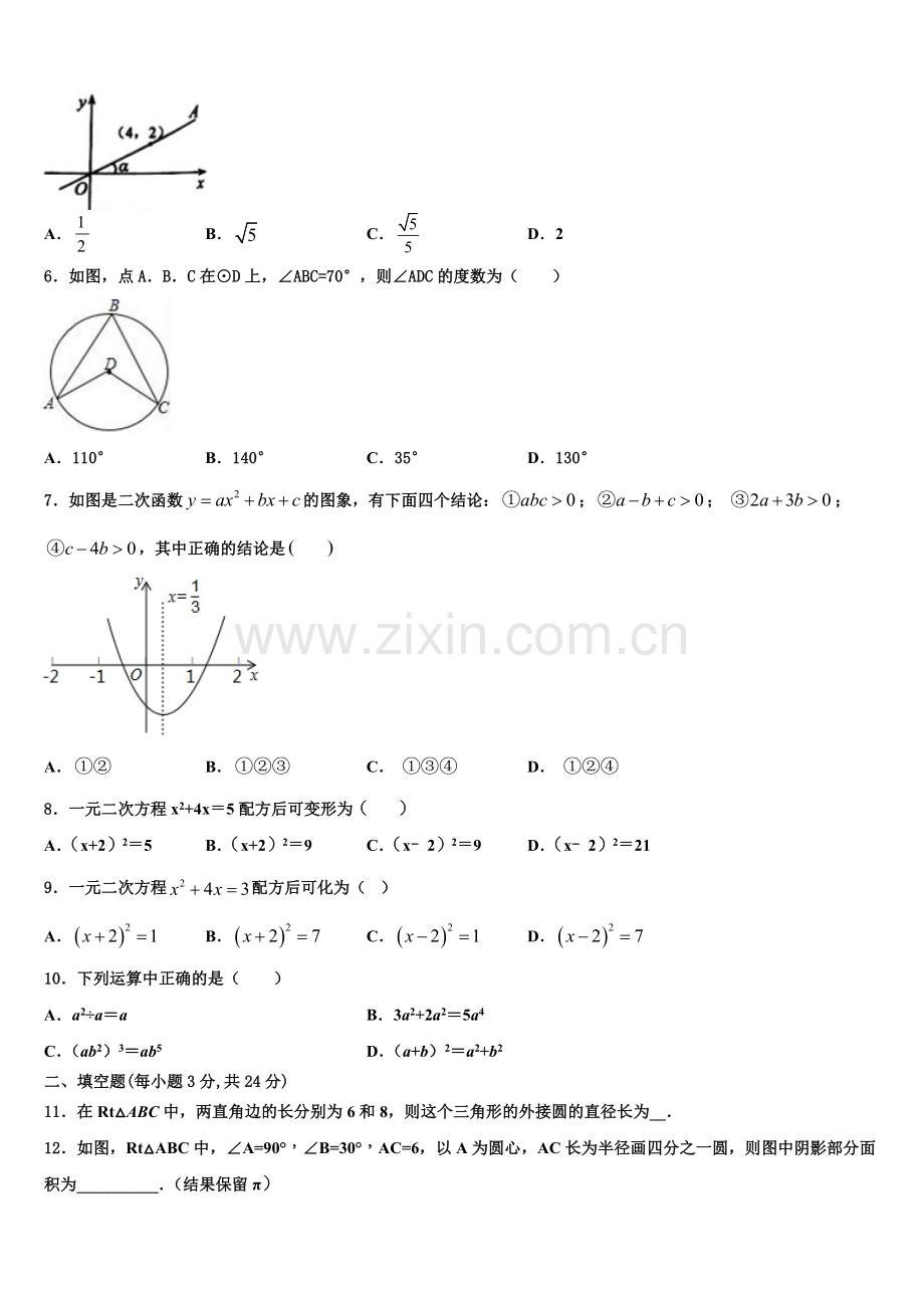 2023届江苏省盐城市东台市三仓片区数学九年级第一学期期末综合测试试题含解析.doc_第2页