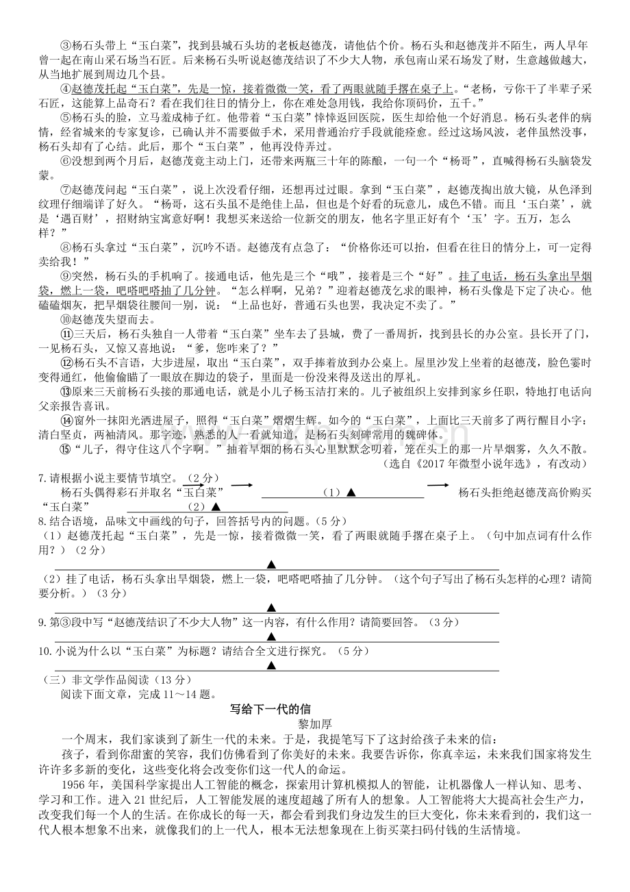 2018年浙江省台州市中考语文试题及答案(Word版).doc_第2页