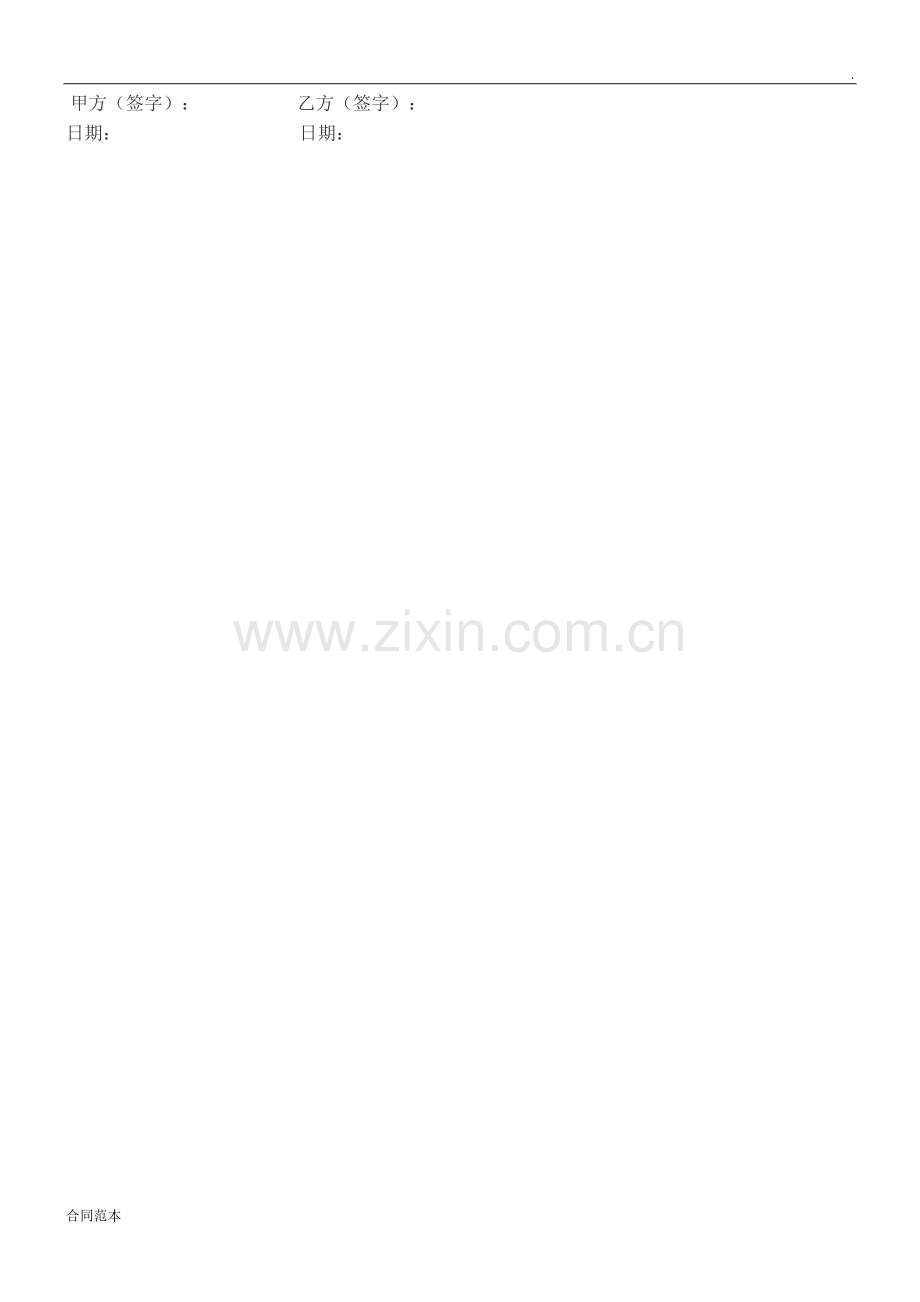 贷款居间服务合同范本.doc_第2页