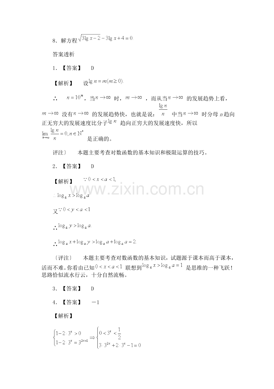 高一对数函数试题及详解.doc_第2页