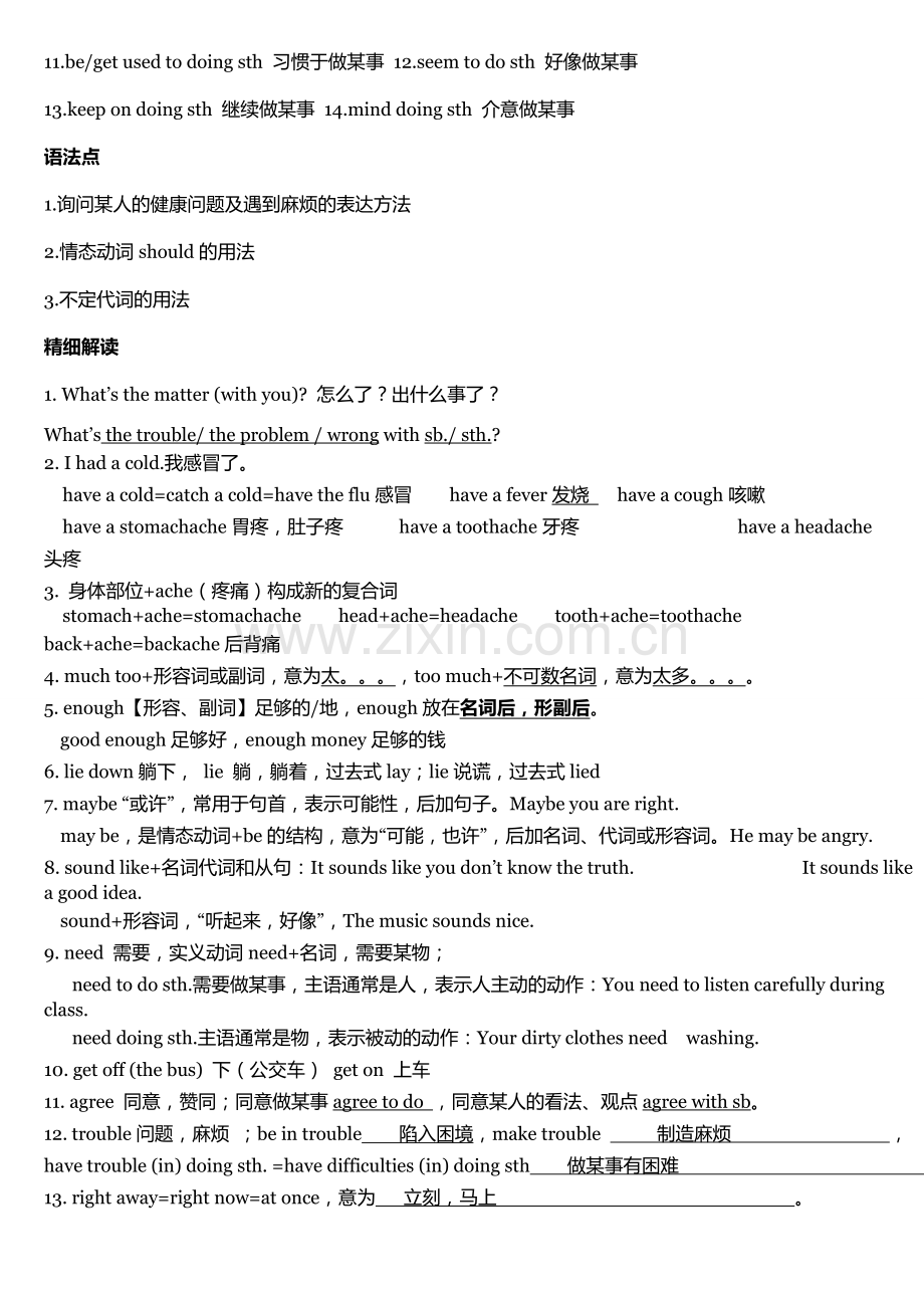【人教版】八年级英语下册各知识点总结.doc_第2页