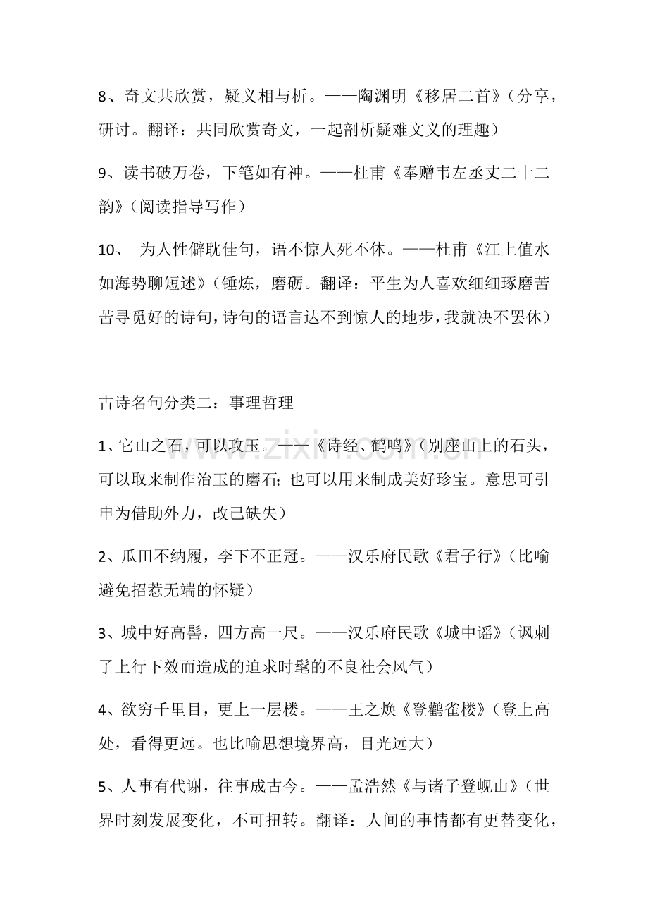 高考作文常用古诗名句集锦.doc_第2页