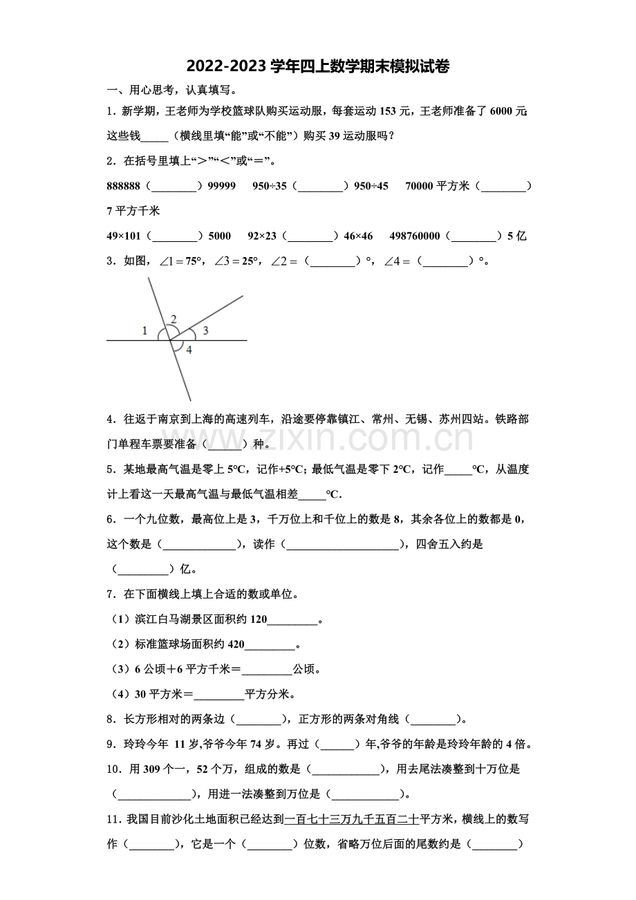 2022-2023学年旅顺口区四年级数学第一学期期末学业质量监测模拟试题含解析.doc_第1页