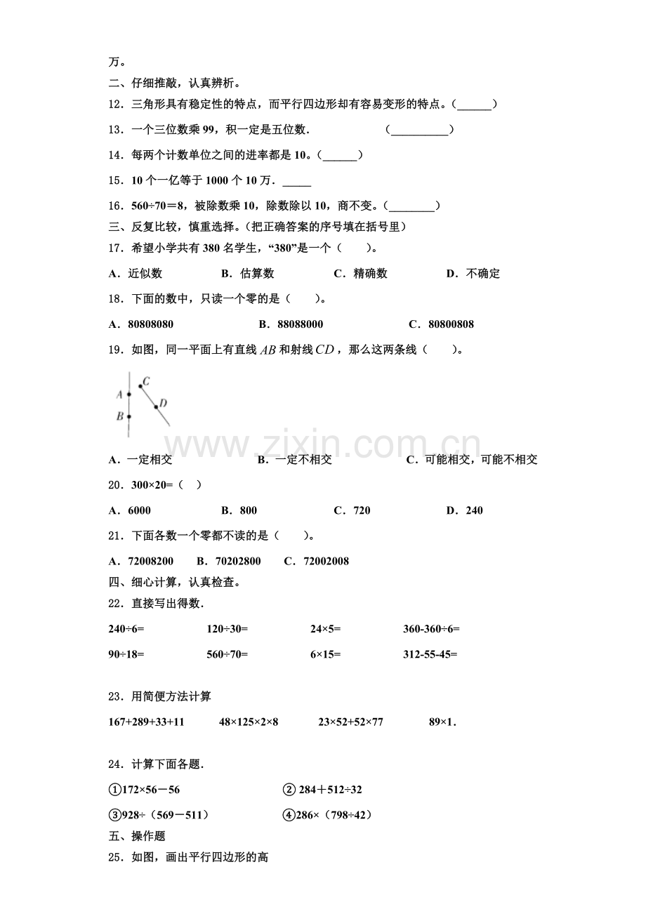2022-2023学年旅顺口区四年级数学第一学期期末学业质量监测模拟试题含解析.doc_第2页