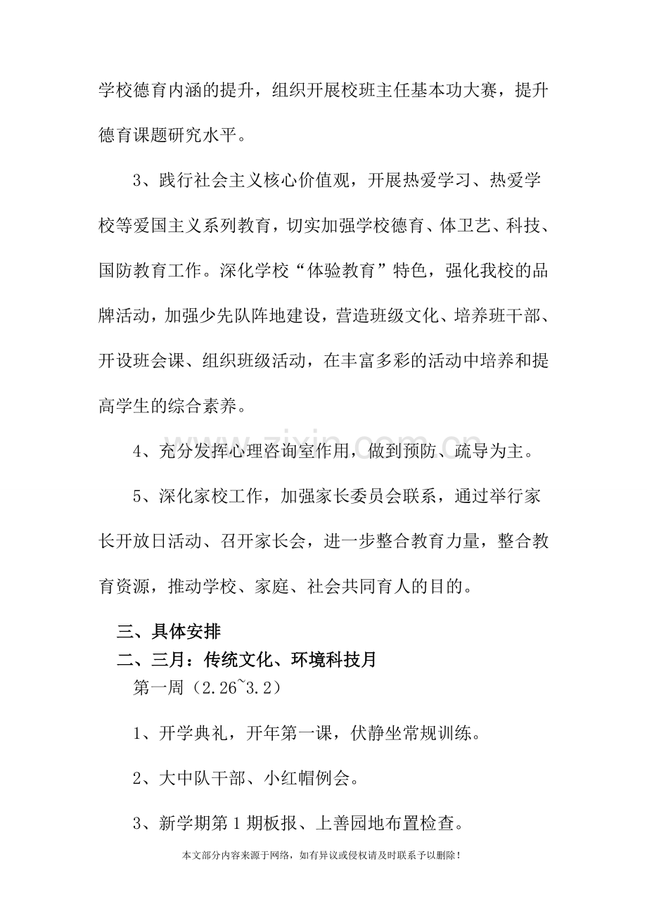 2019学年第二学期德育工作计划.doc_第2页