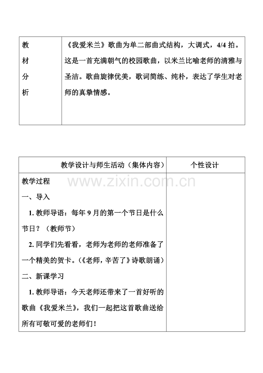 新人音版三年下册欣赏课《我爱米兰》教案.doc_第2页