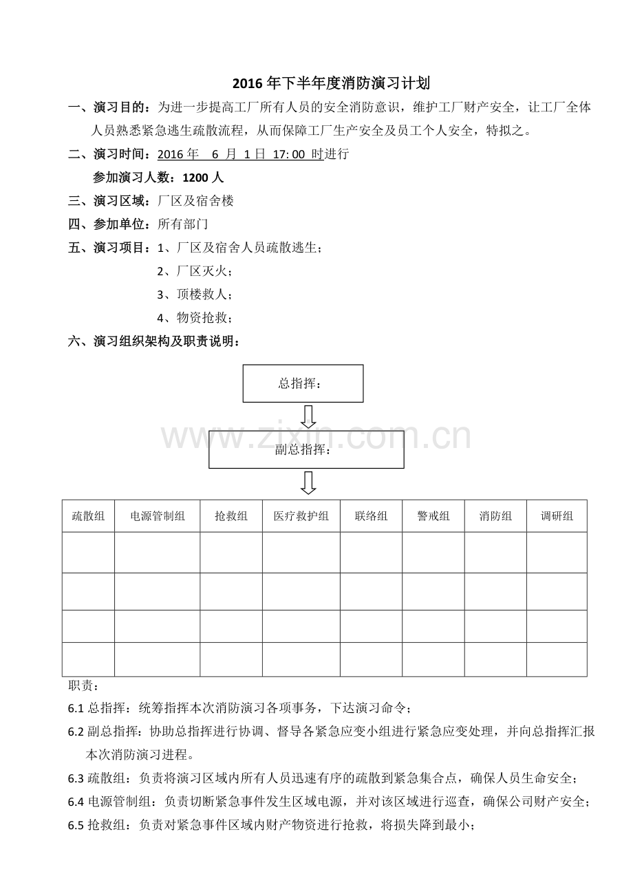 工厂消防演习计划书.doc_第1页