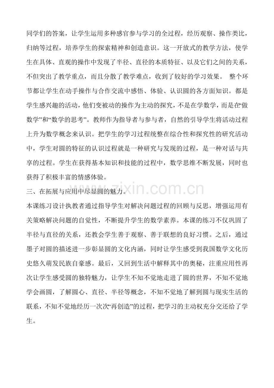 圆的认识评课稿.doc_第2页