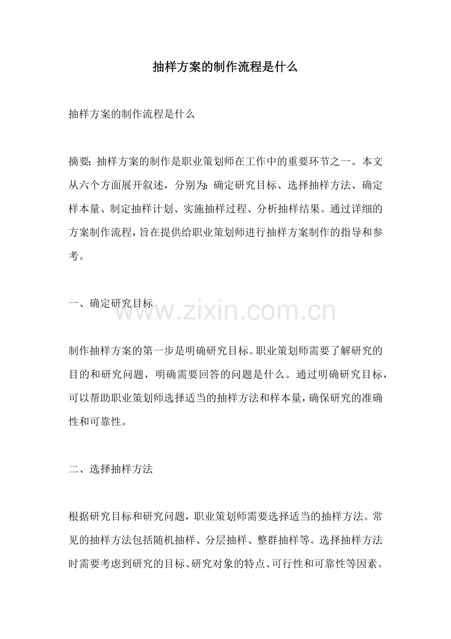 抽样方案的制作流程是什么.docx_第1页