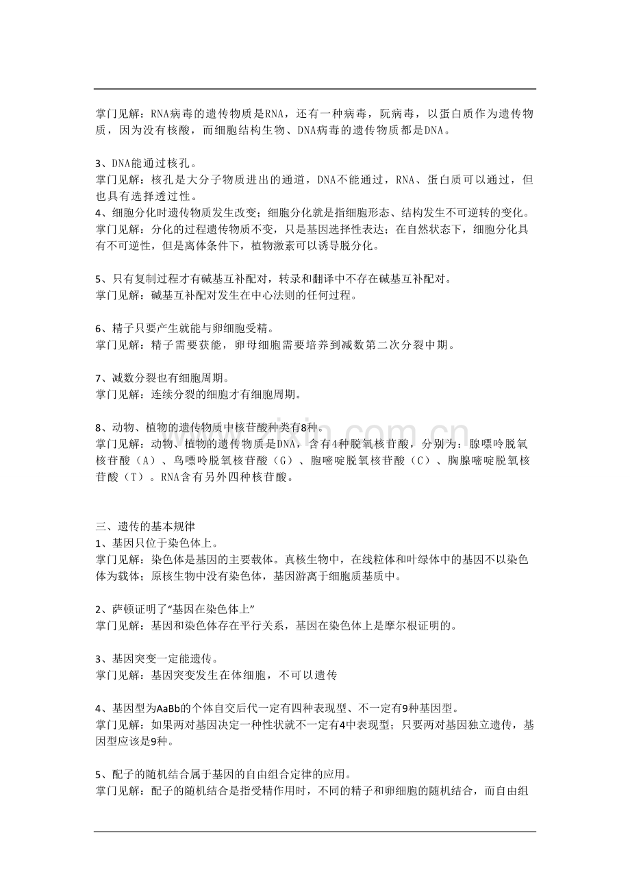 生物学选考必考+易错点汇总.doc_第2页