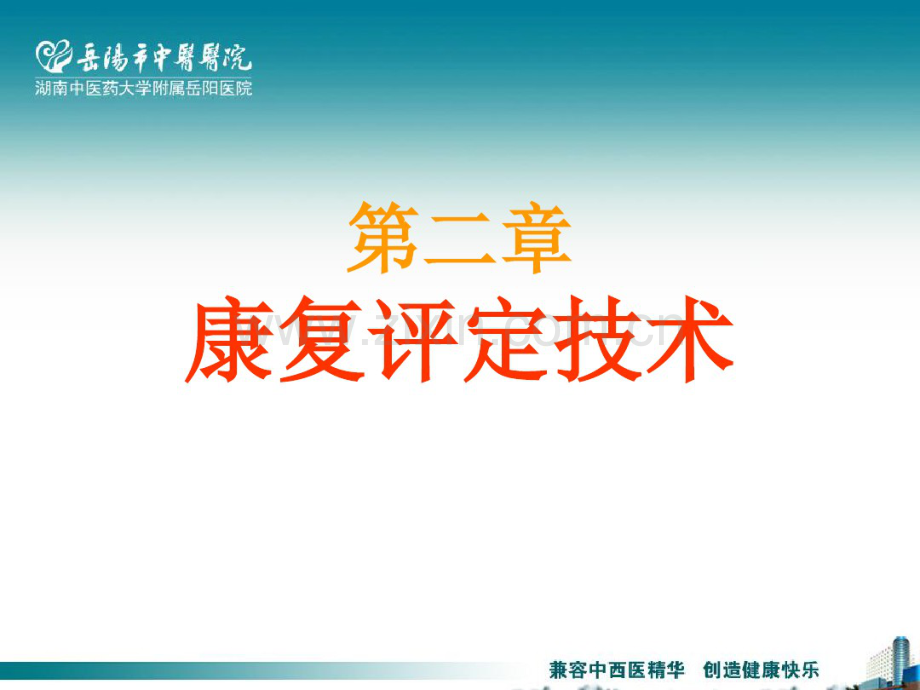 康复评定.pdf_第1页