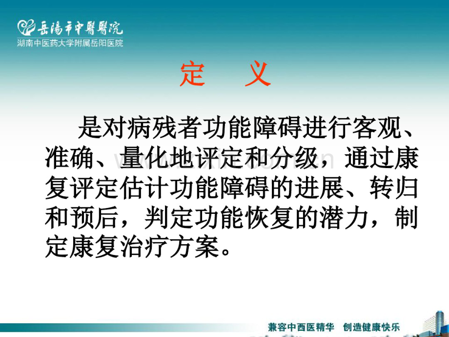 康复评定.pdf_第2页