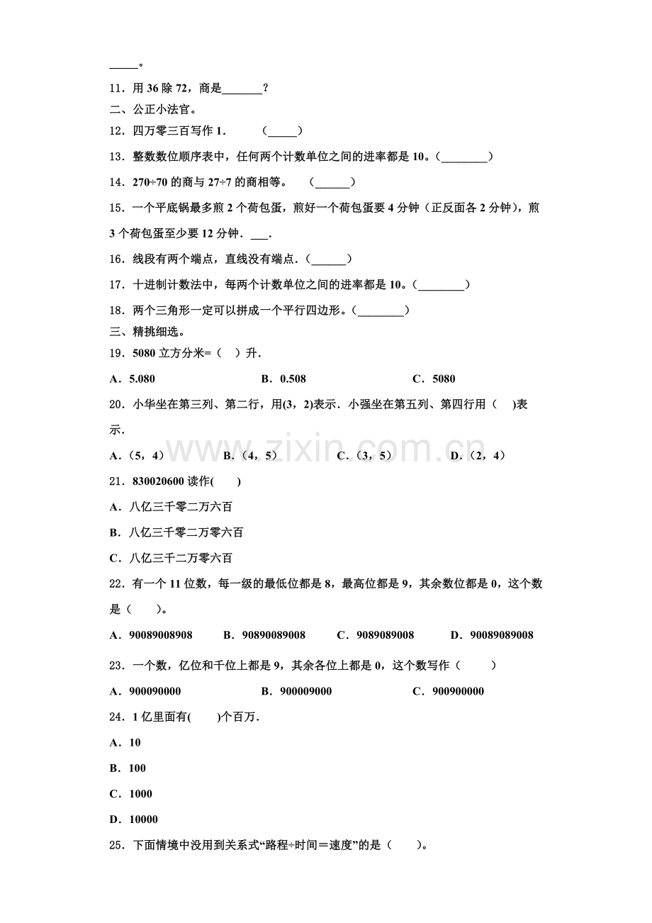 2022年荆州市数学四年级第一学期期末预测试题含解析.doc_第2页