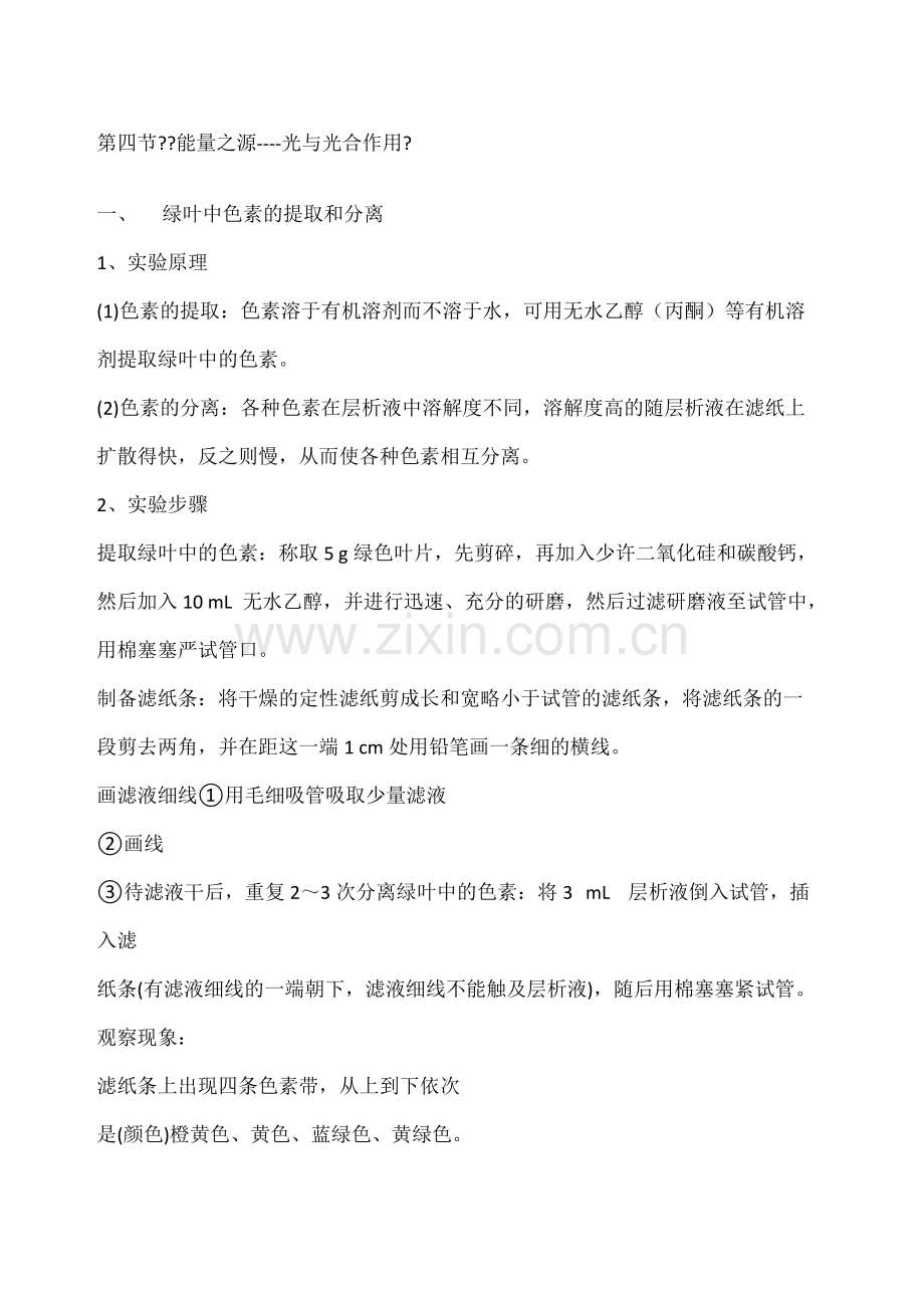 光合作用知识点.pdf_第1页
