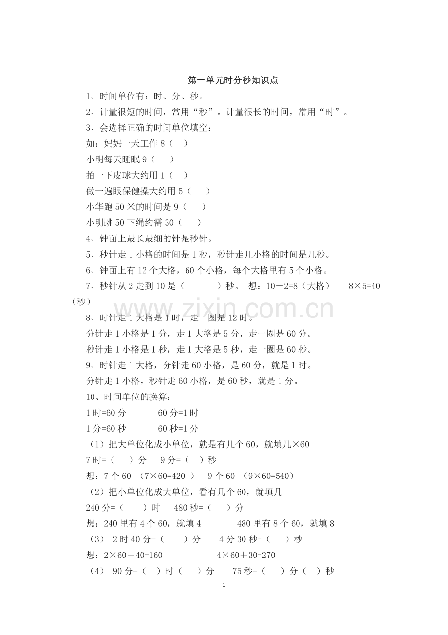 数学期末复习知识点431.pdf_第1页