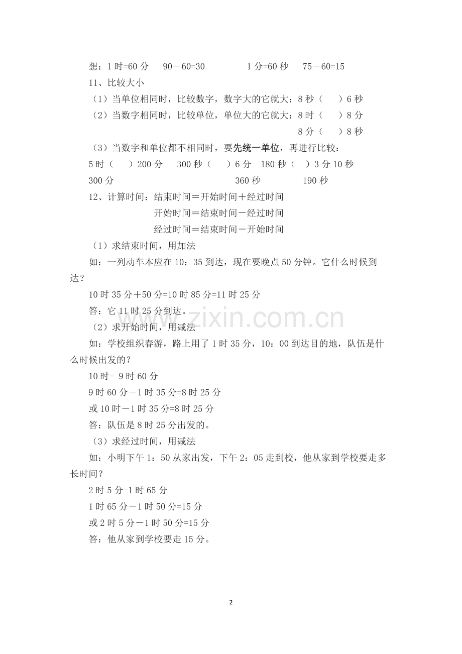 数学期末复习知识点431.pdf_第2页