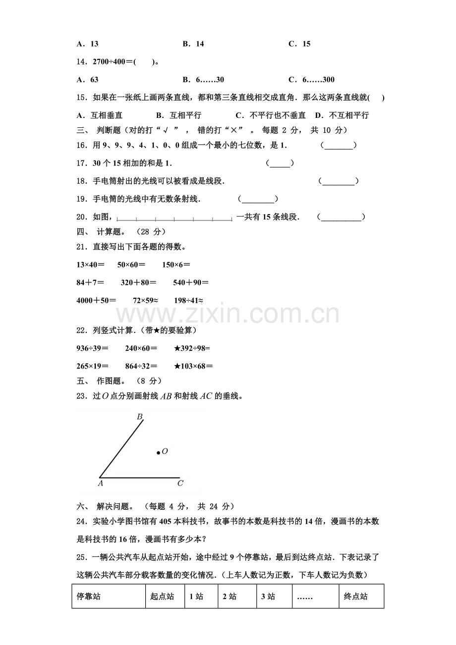 金华市永康市2022年四年级数学第一学期期末经典模拟试题含解析.doc_第2页