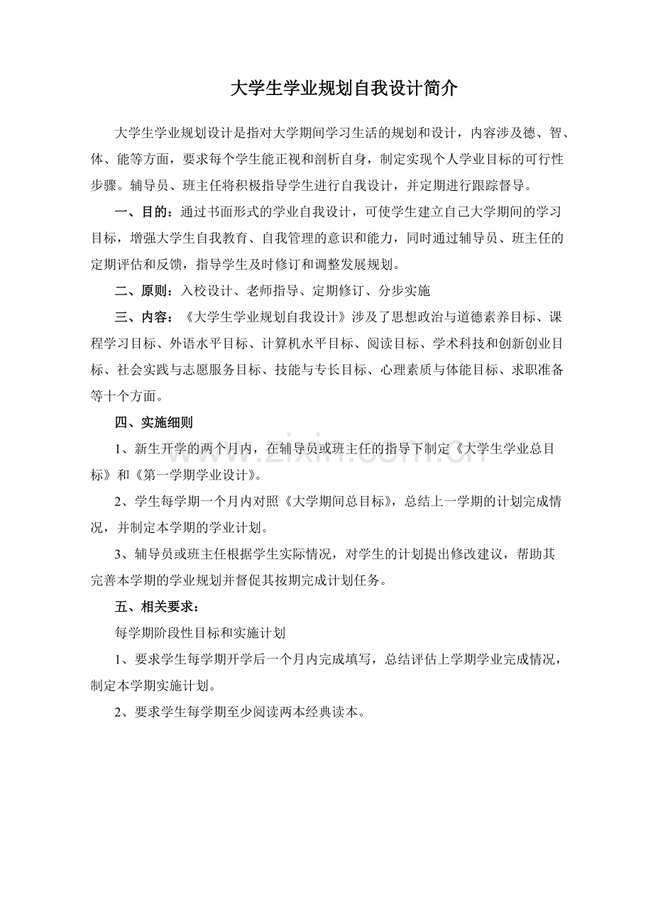 大学生学业规划书.pdf_第2页