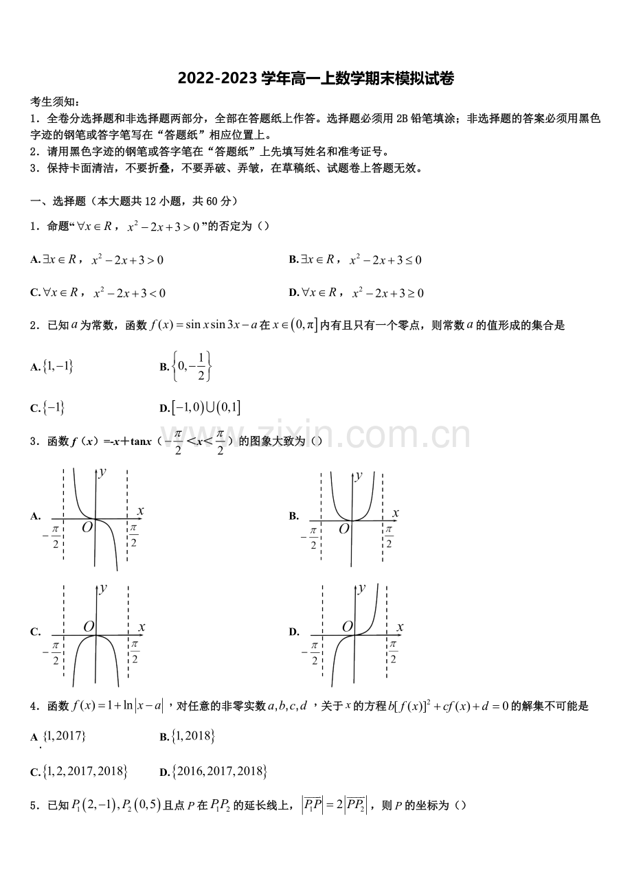 2022-2023学年北京市西城区北京市第四中学高一上数学期末含解析.doc_第1页