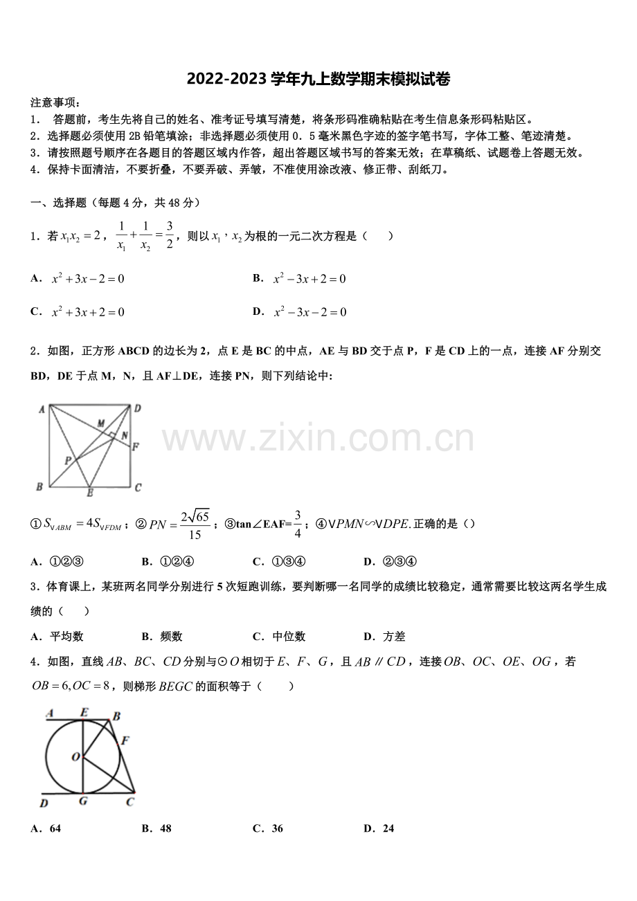 湖南广益实验中学2022年数学九上期末统考试题含解析.doc_第1页