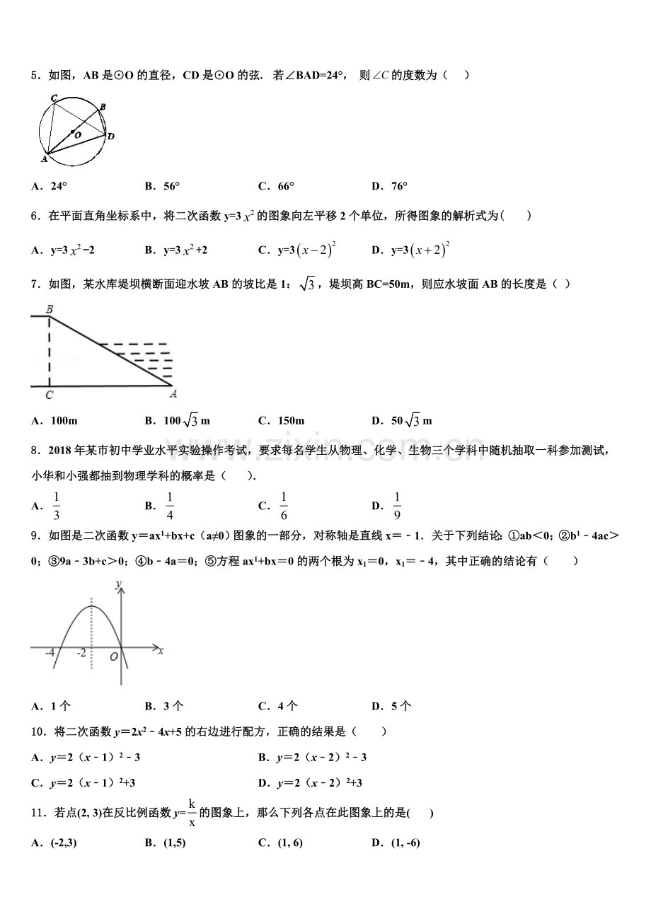 湖南广益实验中学2022年数学九上期末统考试题含解析.doc_第2页