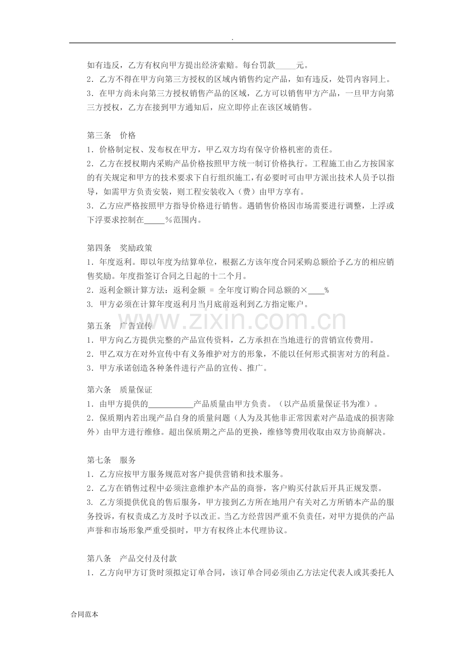 设备销售代理协议.docx_第2页