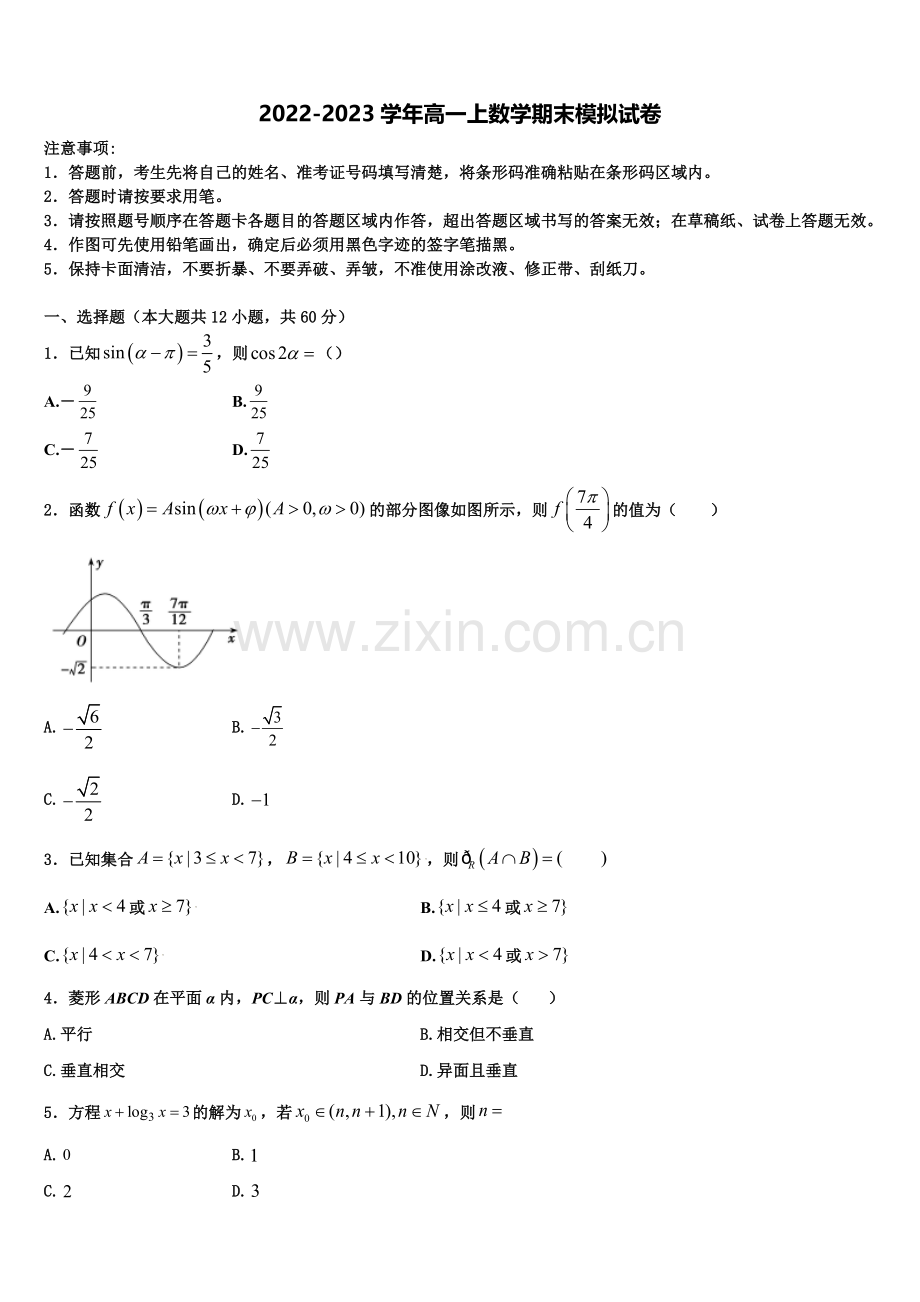 2023届贵州省务川自治县民族寄宿制中学高一数学第一学期期末经典试题含解析.doc_第1页