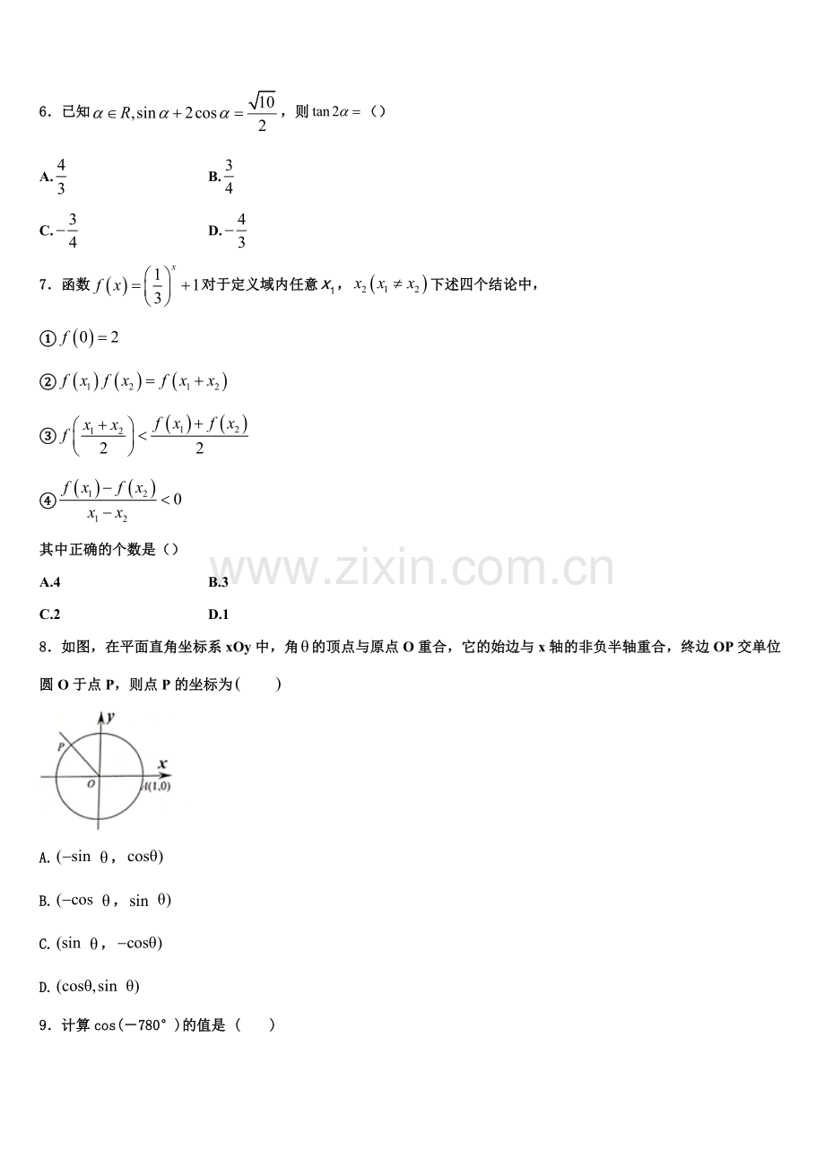 2023届贵州省务川自治县民族寄宿制中学高一数学第一学期期末经典试题含解析.doc_第2页