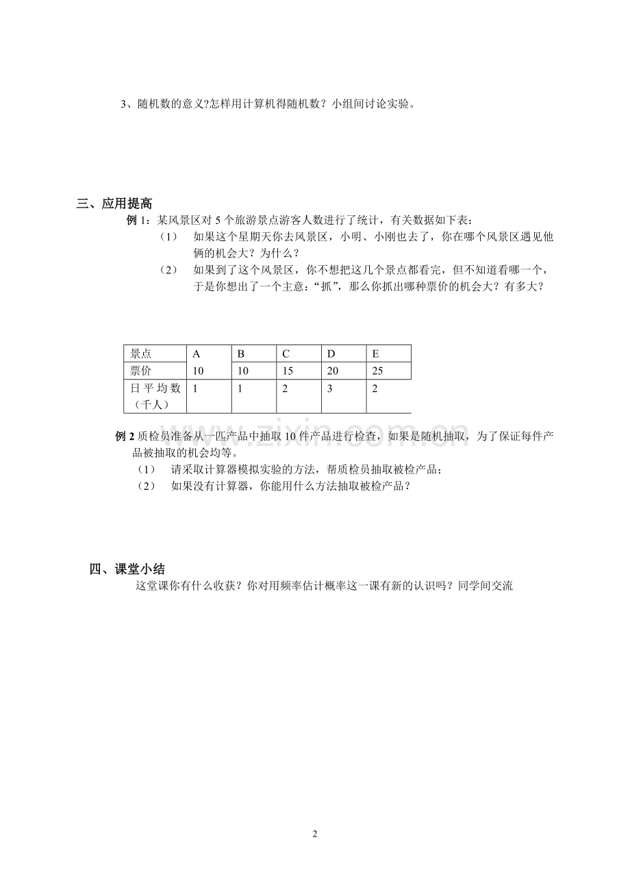 25.7-概率初步.doc_第2页