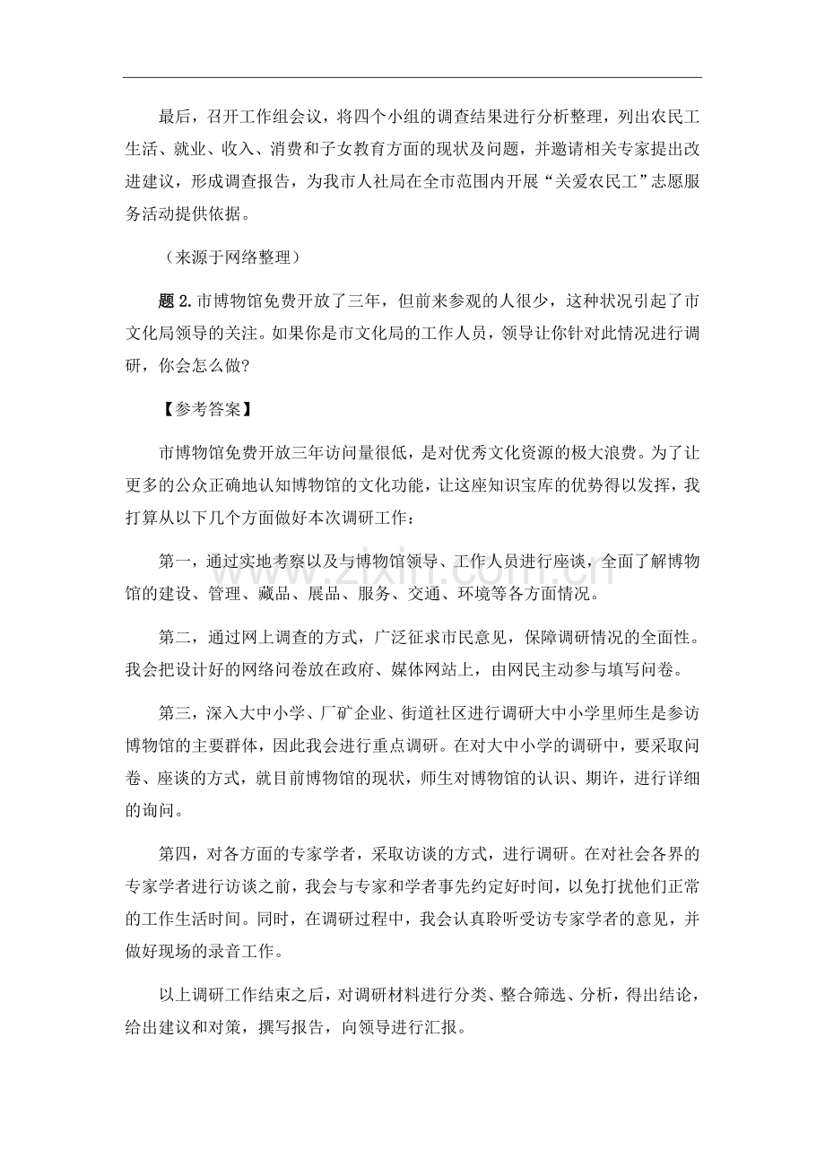 -2019上半年四川省考公务员面试模拟题及答案解析(6.6).doc_第2页