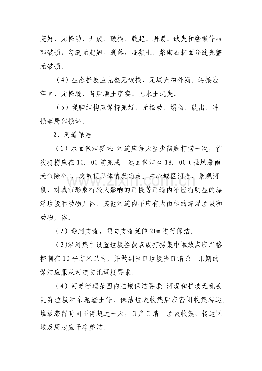 河道及水务设施日常维修养护内容及标准.doc_第2页