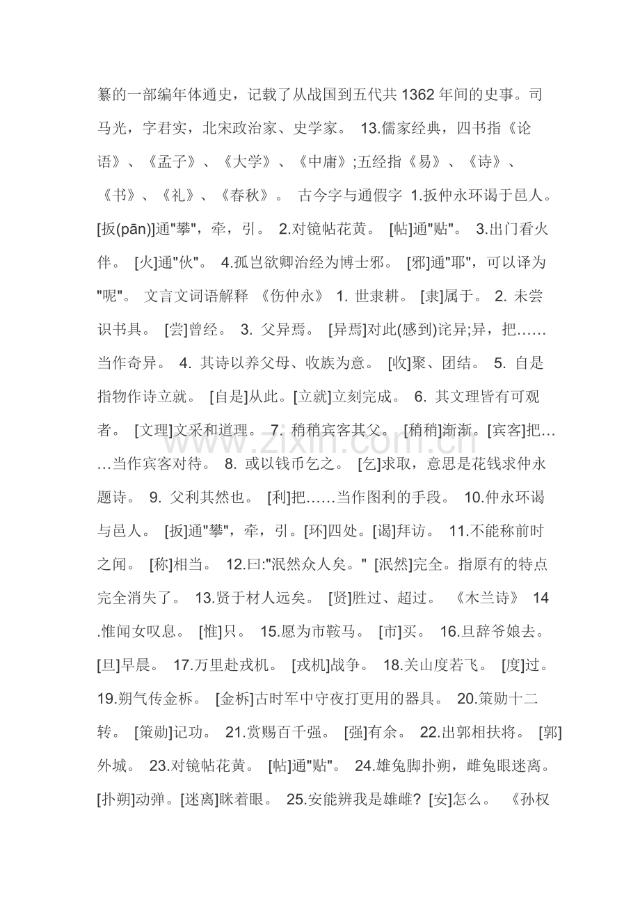 人教版七年级语文上册期末复习题.doc_第2页
