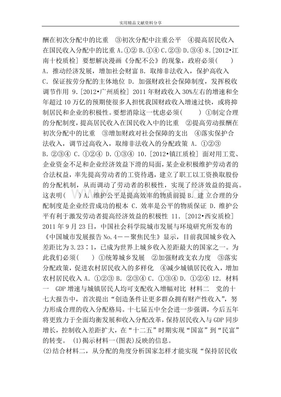 个人收入的分配课堂练习题(有答案).doc_第2页