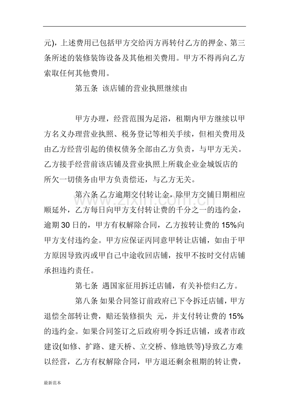 个体户转让协议.doc_第2页