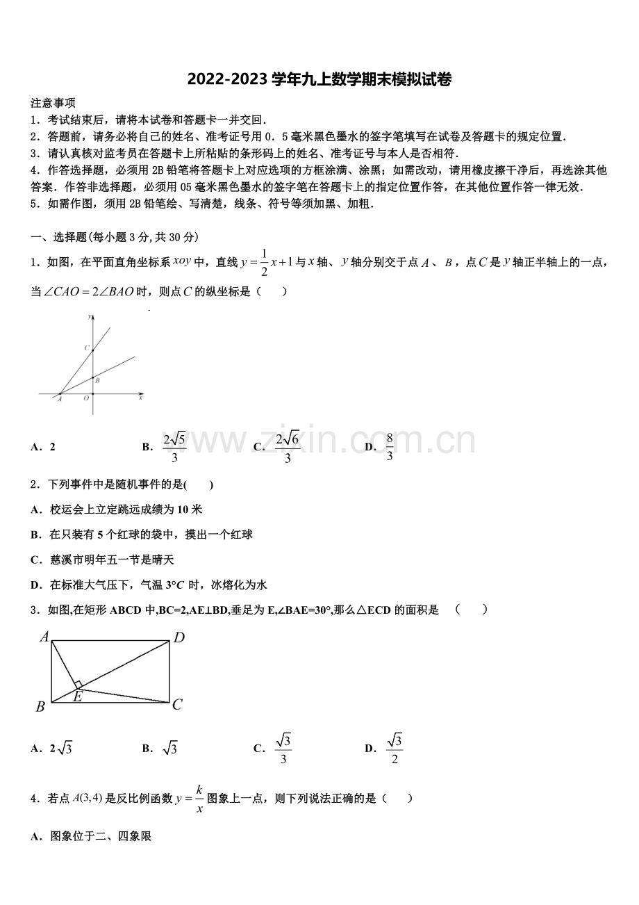 江苏省盐城市部分地区2022年数学九上期末教学质量检测试题含解析.doc_第1页