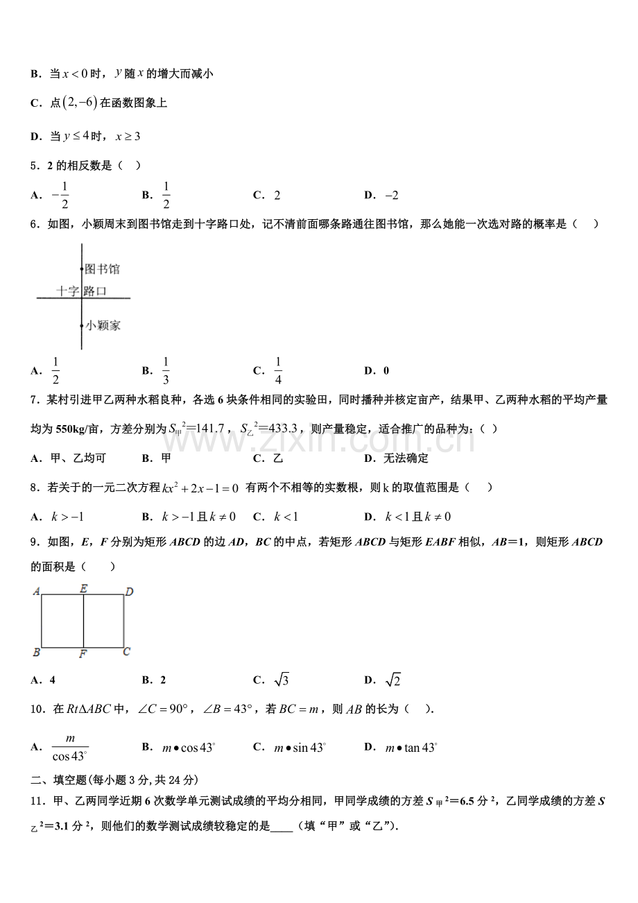 江苏省盐城市部分地区2022年数学九上期末教学质量检测试题含解析.doc_第2页
