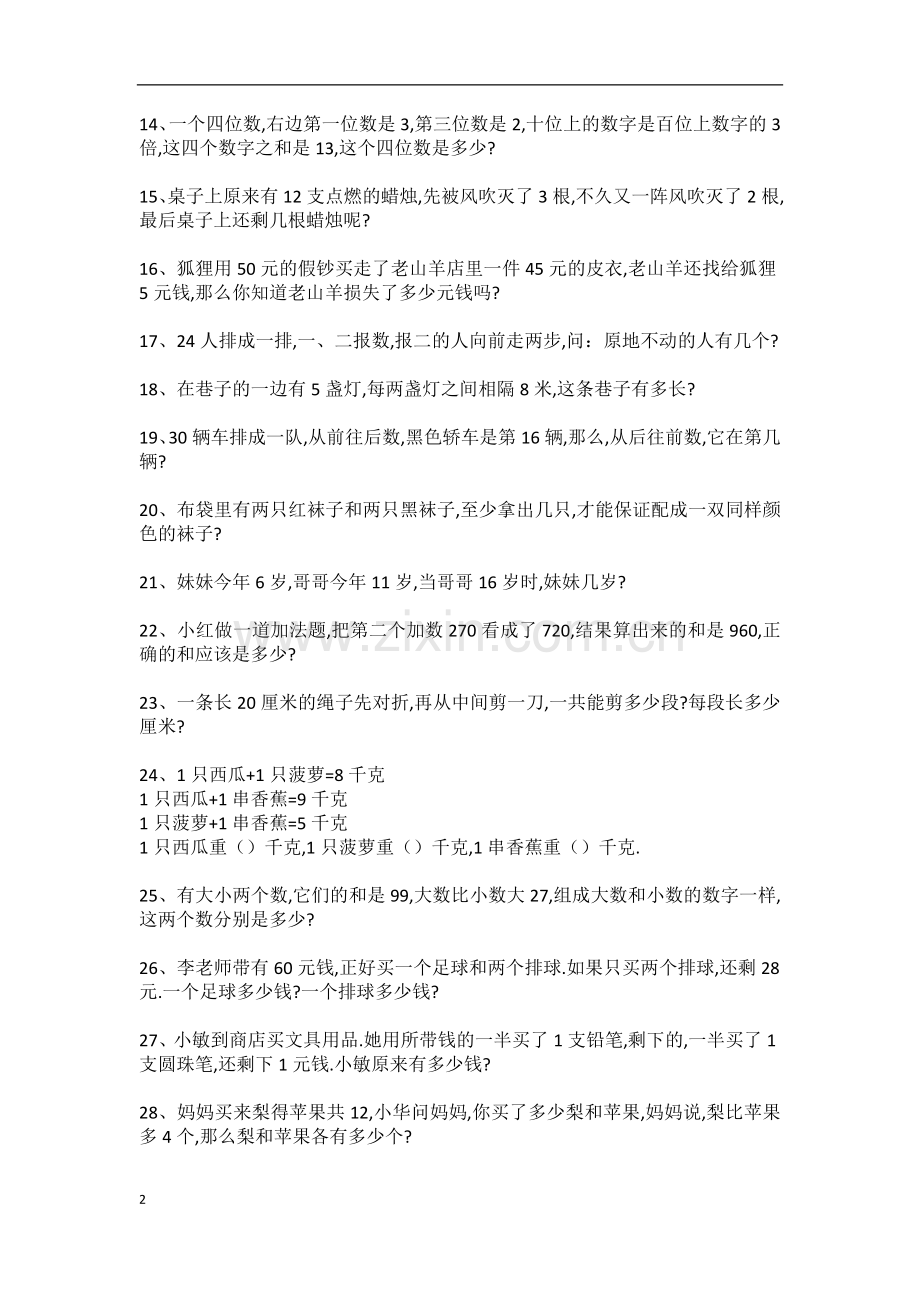 二年级数学思考题.doc_第2页