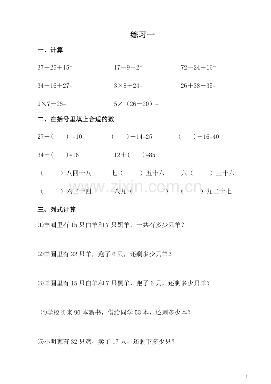 小学二年级上册数学练习题(2).doc_第1页