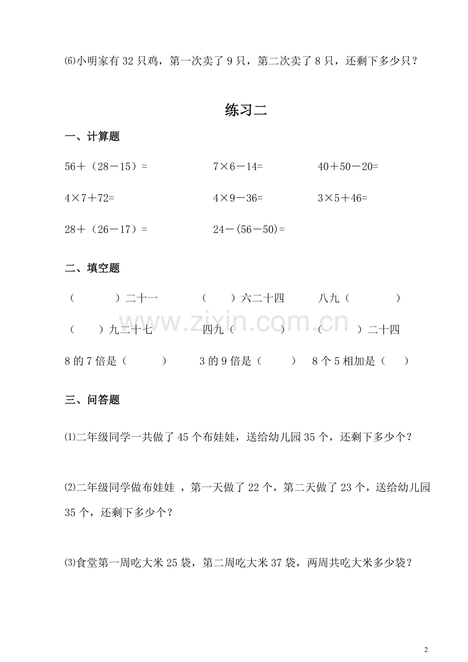 小学二年级上册数学练习题(2).doc_第2页