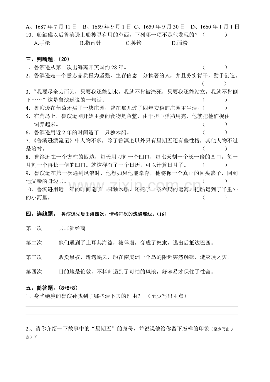 《鲁滨逊漂流记》最全阅读测试题及答案.doc_第2页