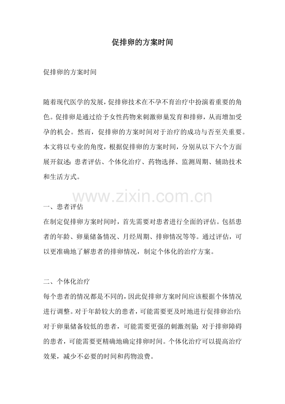 促排卵的方案时间.docx_第1页
