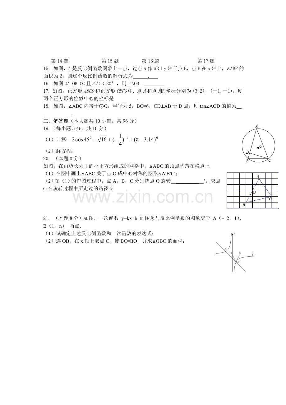 2019-2020年九年级上学期学业质量分析与反馈数学试题.doc_第2页