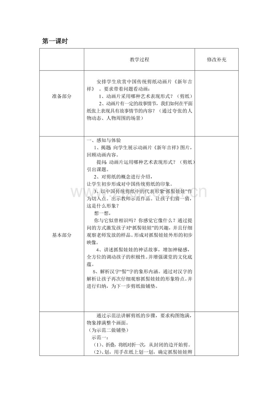 四年级美术教案——剪纸故事.doc_第2页
