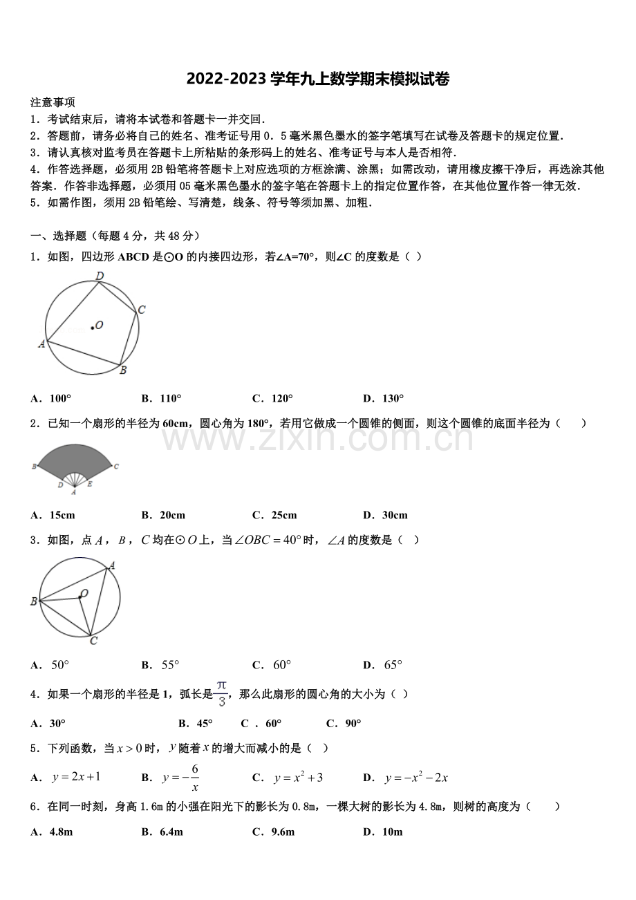 2023届江苏省江都区周西中学数学九年级第一学期期末经典试题含解析.doc_第1页
