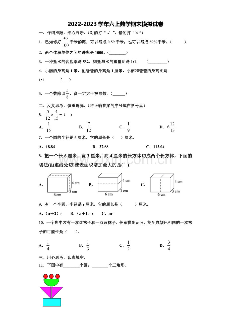 2023届廊坊市六年级数学第一学期期末预测试题含解析.doc_第1页