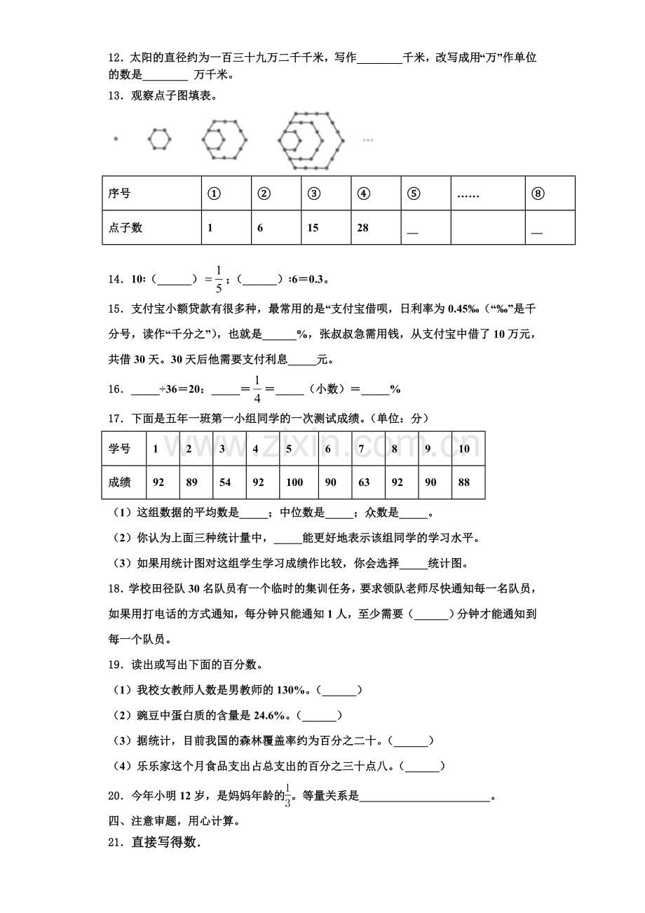 2023届廊坊市六年级数学第一学期期末预测试题含解析.doc_第2页