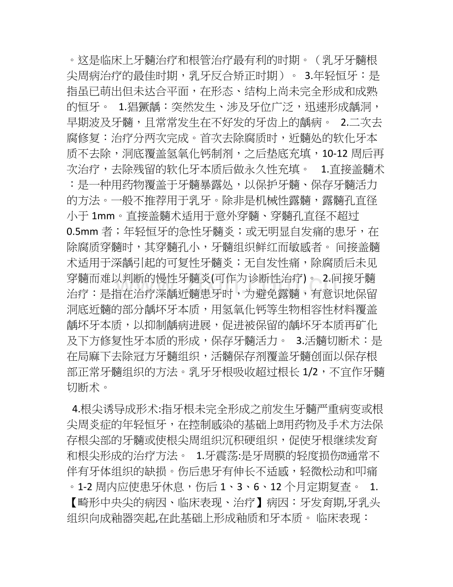 儿牙儿童口腔医学重点.doc_第2页