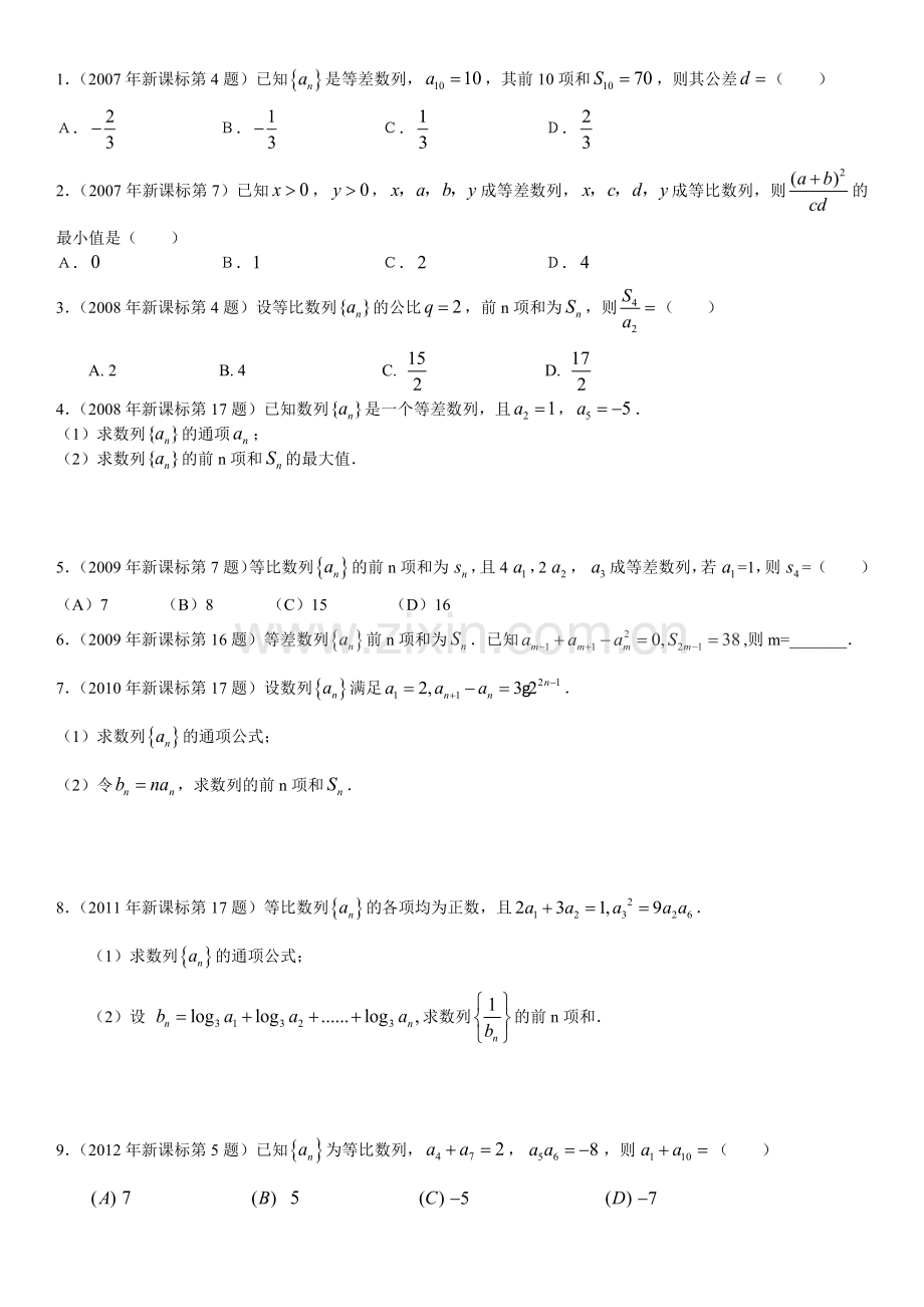 2007-2018新课标高考真题汇编之数列(理科)-.doc_第1页