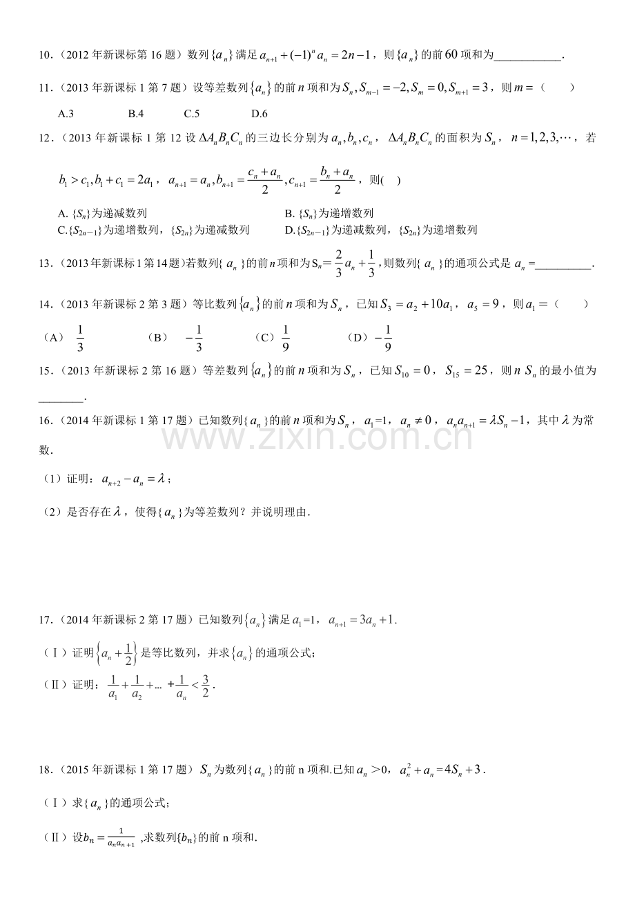 2007-2018新课标高考真题汇编之数列(理科)-.doc_第2页
